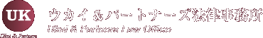 顧問弁護士ならウカイ&パートナーズ法律事務所 費用の異なる３つのプランを用意しております。