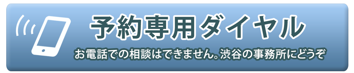 刑事事件無料相談の電話予約