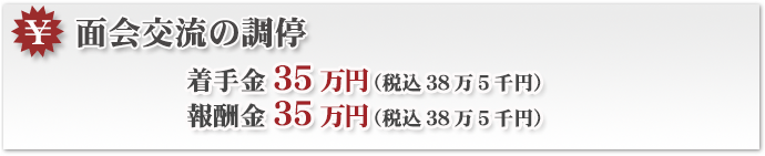 面会交流の調停