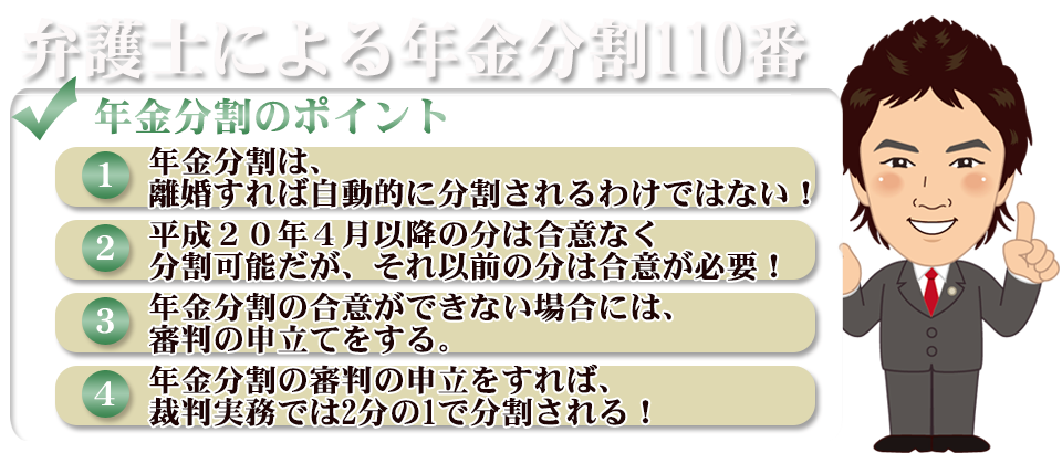 弁護士による年金分割110番