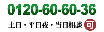 土日相談ナイター相談スカイプ相談