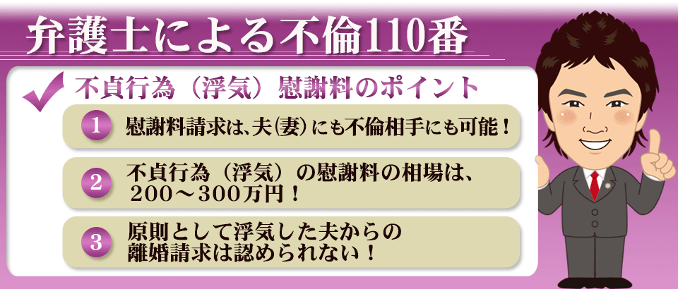 弁護士による不倫110番