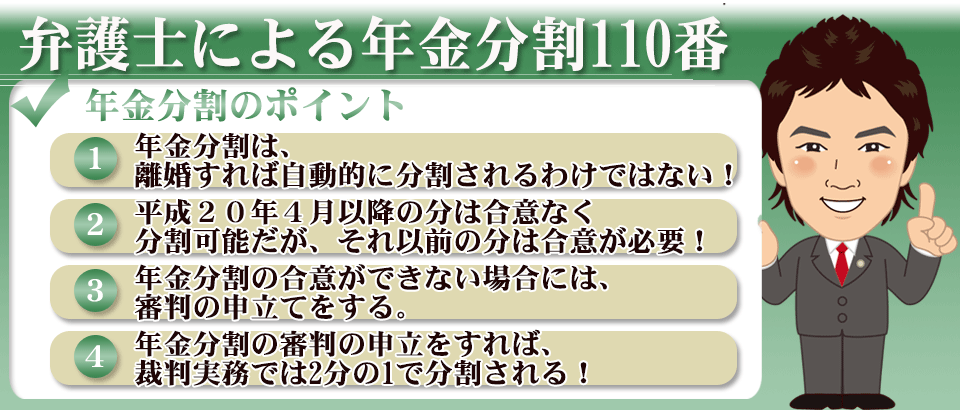 弁護士による年金分割110番