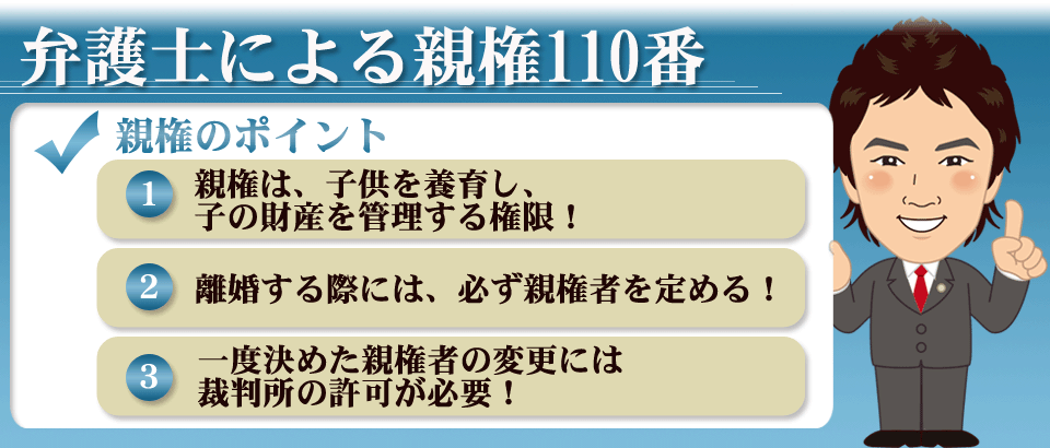 弁護士による親権110番