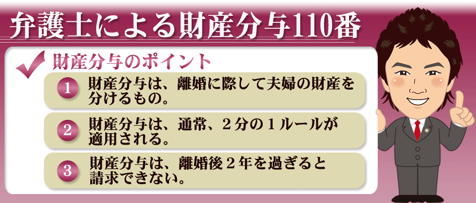 弁護士による財産分与110番