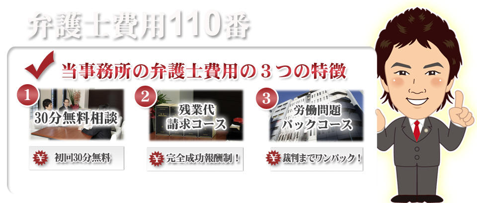 弁護士費用３つの特徴