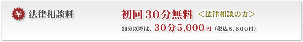 法律相談料