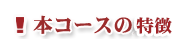 残業代請求コース