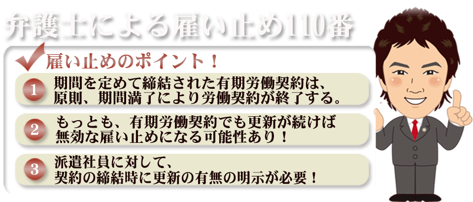 弁護士による雇い止め110番