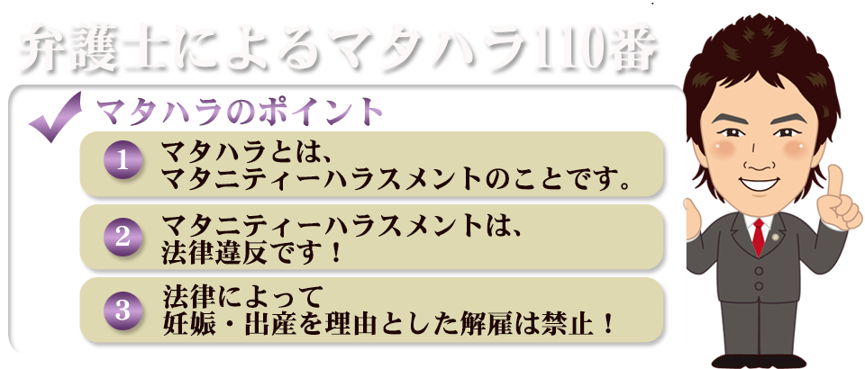 弁護士によるマタハラ110番