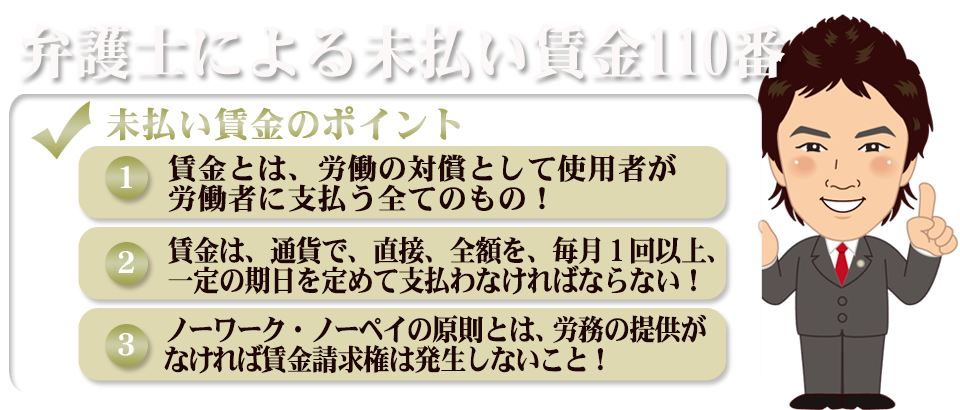 弁護士による未払い賃金110番