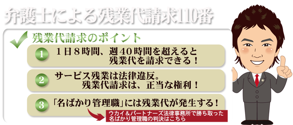 弁護士による残業代請求110番
