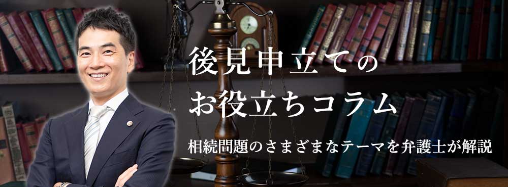 後見申立のお役立ちコラム離婚問題のさまざまなテーマを弁護士が解説
