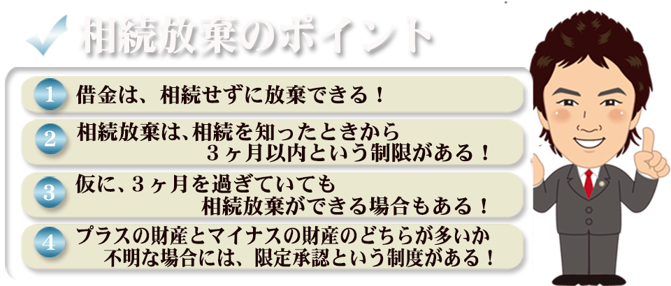 弁護士による相続放棄110番
