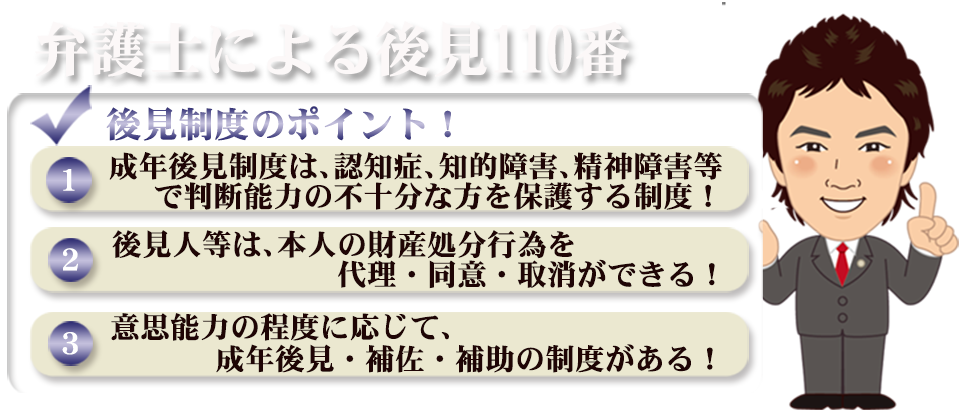 弁護士による後見110番