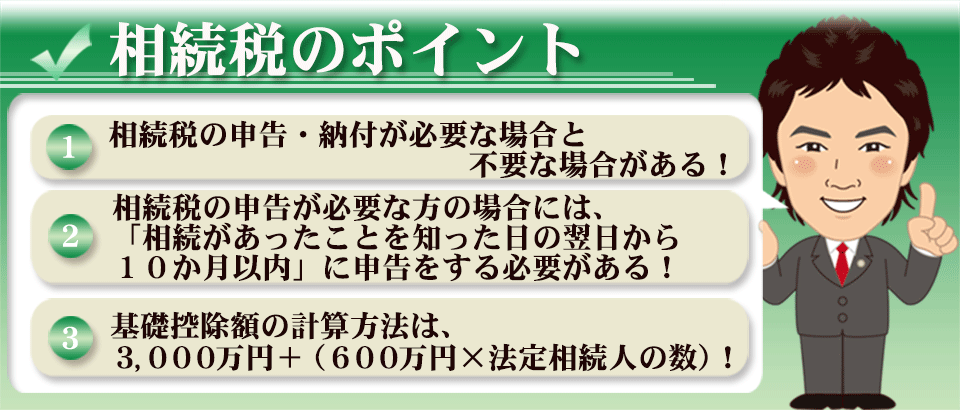 弁護士による相続税110番